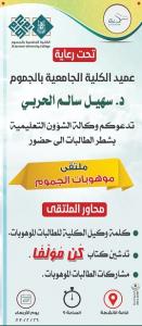 Jamoum University College Organizes the ‘Jamoum Talented Female Students&#39; Forum